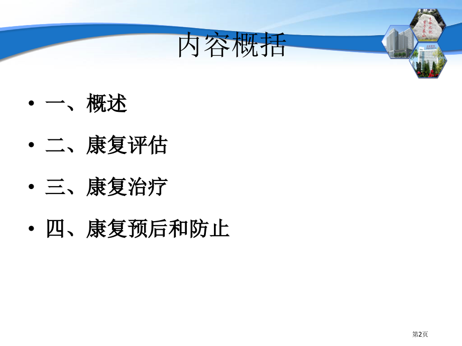 手外伤康复专业知识讲座.pptx_第2页
