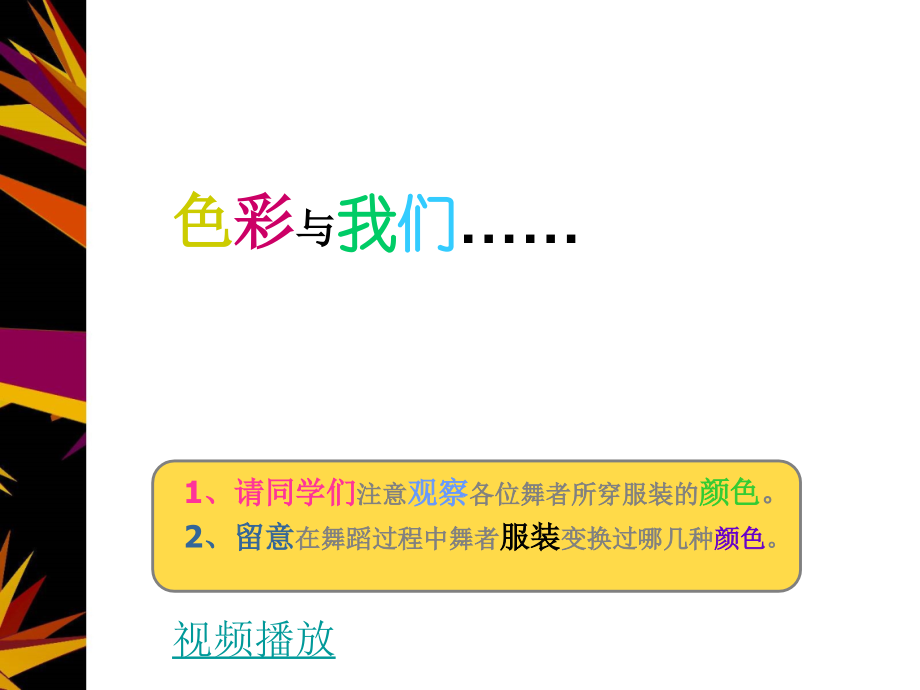 色彩的绘画.ppt_第2页