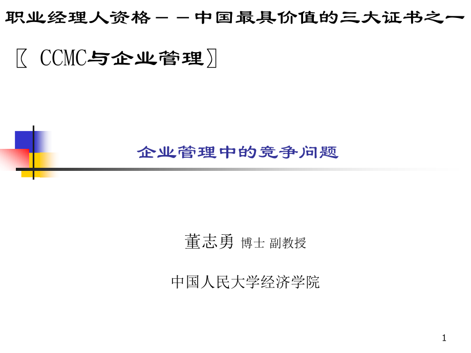 《竞争策略》.ppt_第1页