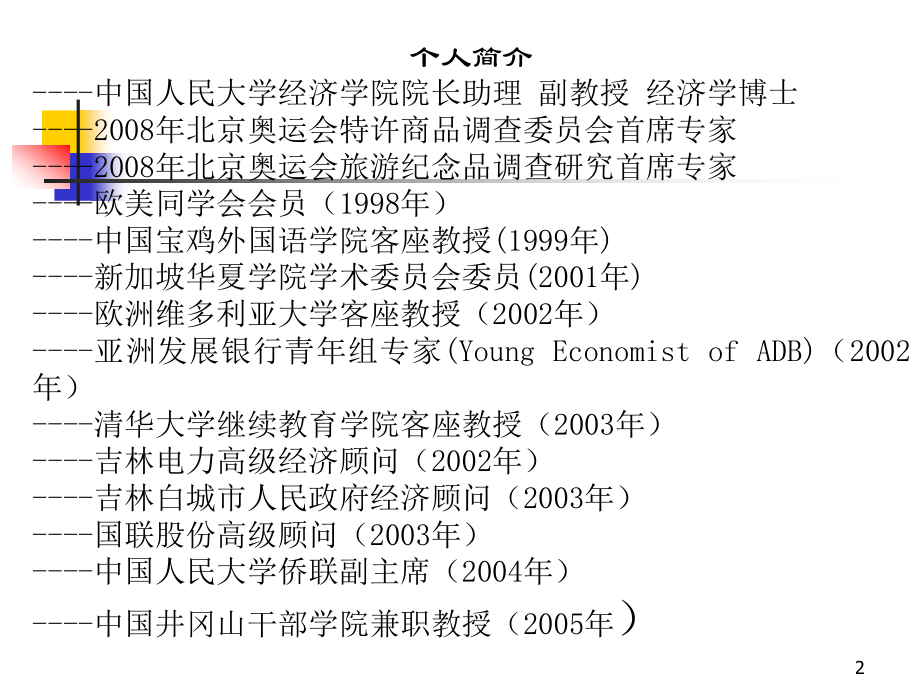 《竞争策略》.ppt_第2页