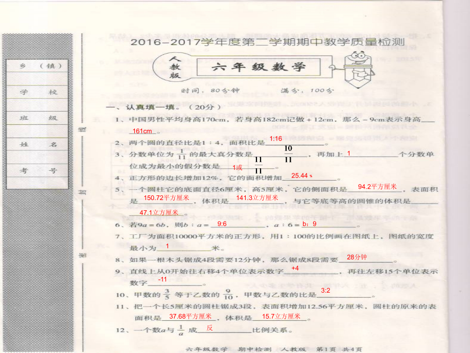 期中考试试卷.ppt_第2页