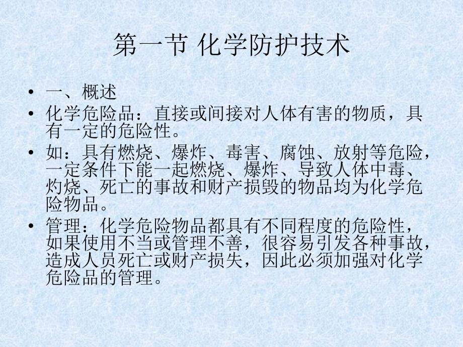 第六章 生物制品的安全防护技术.ppt_第2页