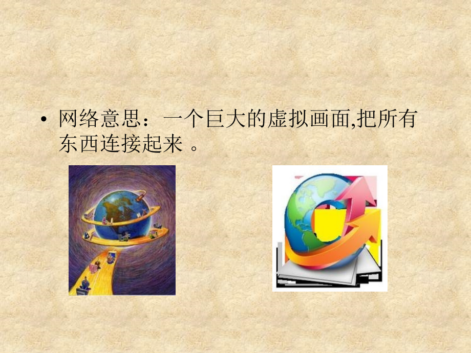 网络与道德.ppt_第2页