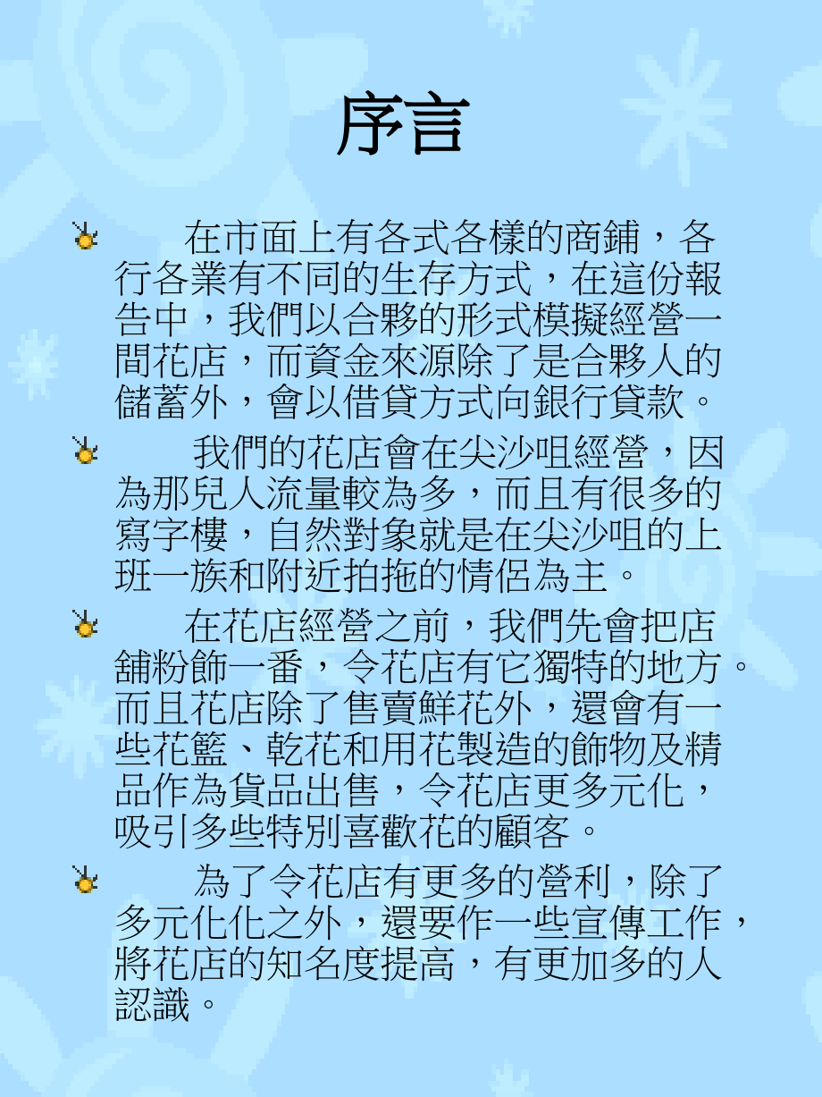 在市面上有各式各样的商铺.ppt_第2页