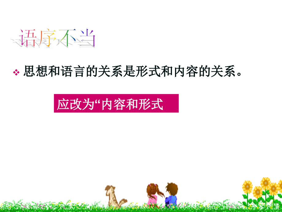 修改病句1.ppt_第2页