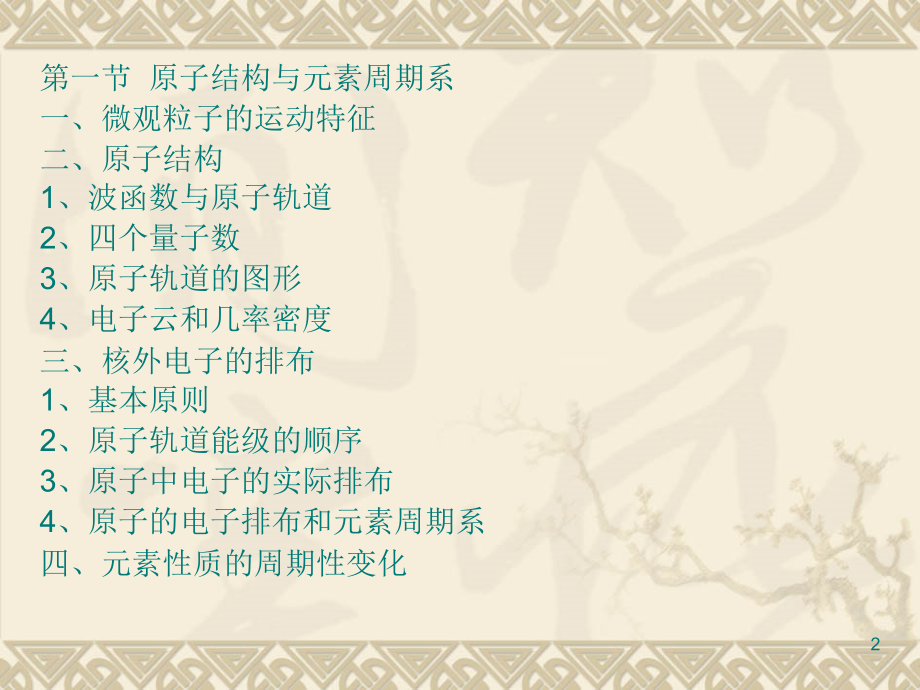 结构化学(第一节).ppt_第2页