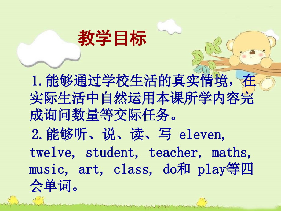 四年级英语Howmanyclassesdoyouhave课件lesson13.ppt_第2页