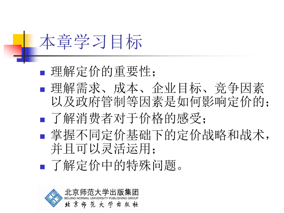 市场营销学-第十章价格策略.ppt_第2页