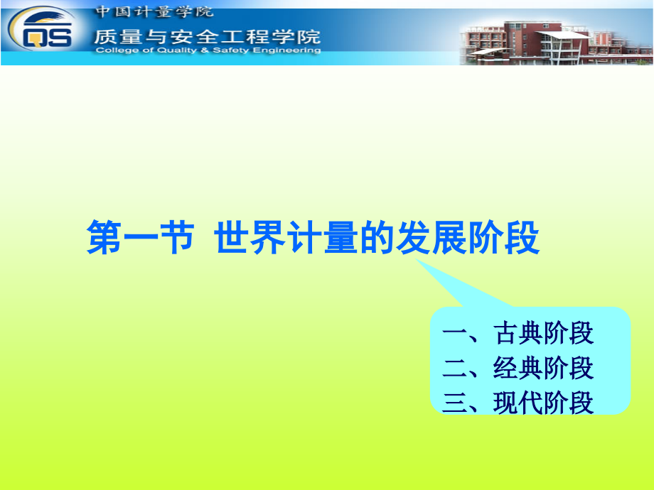 JLGL002计量管理发展简史.ppt_第2页