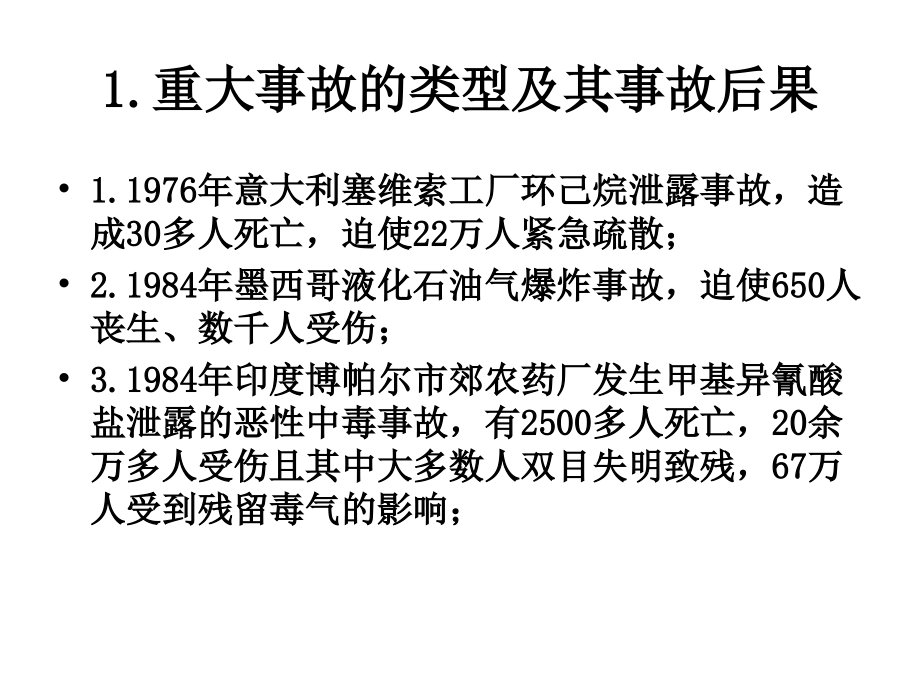 企业应急管理.ppt_第2页
