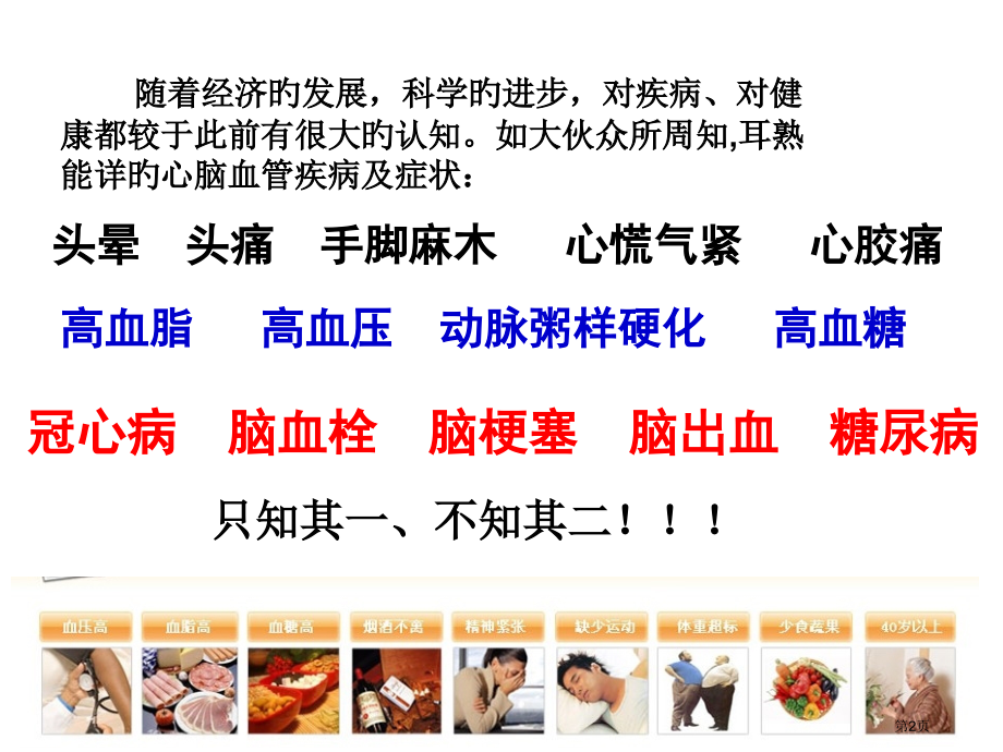 血栓疾病专题知识讲座.pptx_第2页