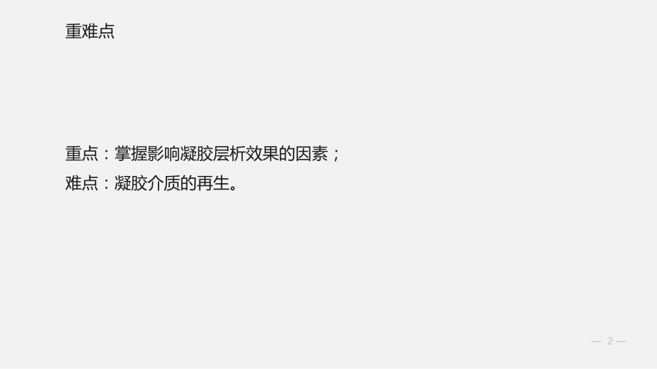凝胶层析法分离蛋白质-生化分离技术.pptx_第2页