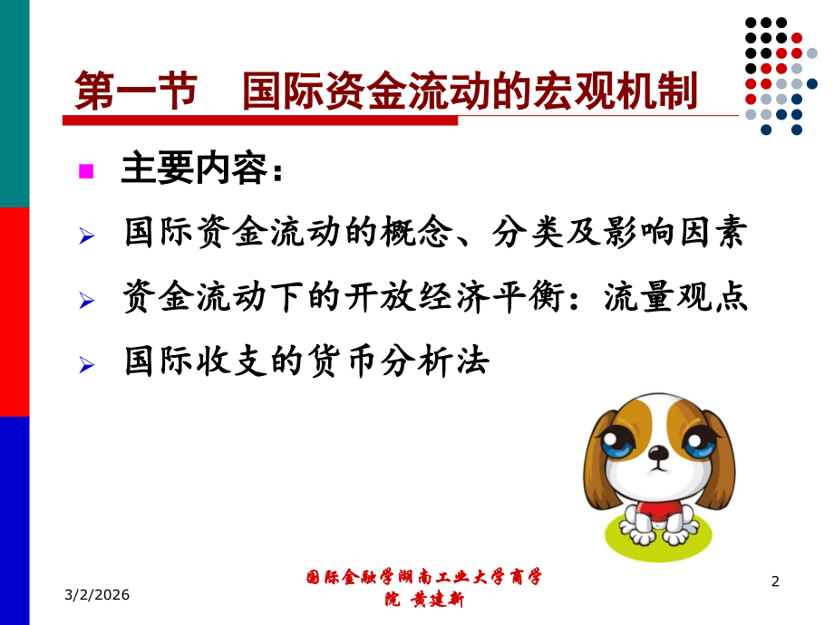 国际金融学课件04开放经济下的国际资金流动1.ppt_第2页