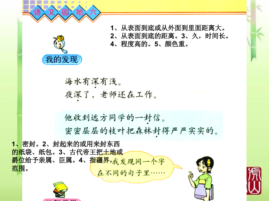 人教版第五册语文园地六.ppt_第2页