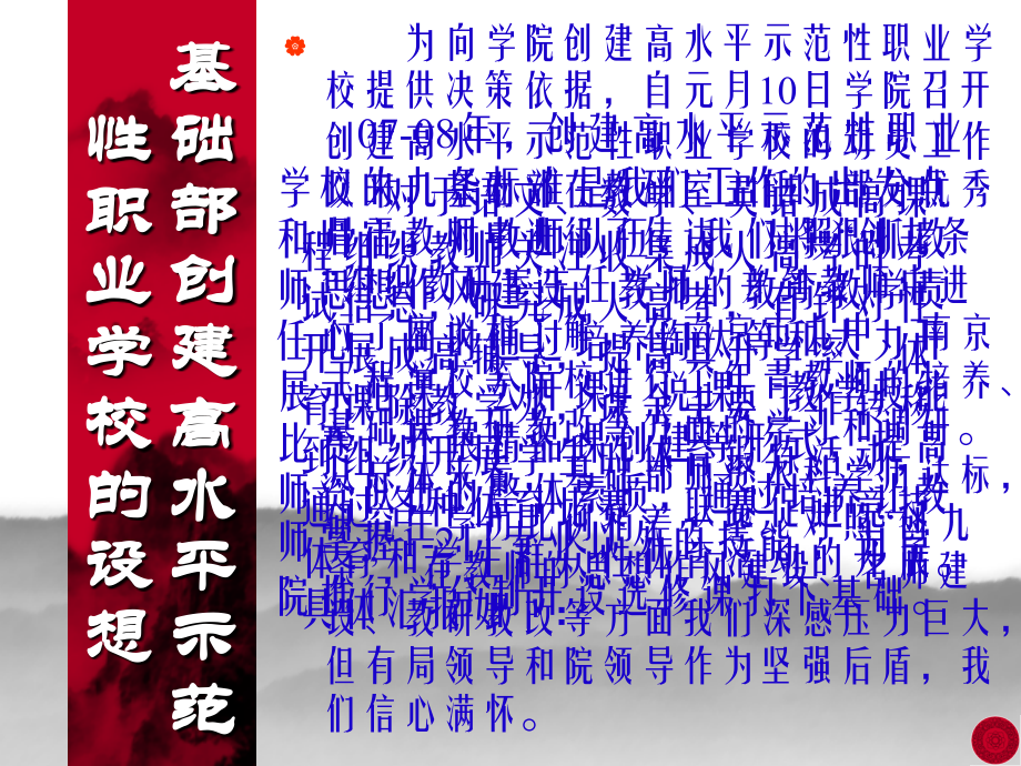 南京交通技师学院.ppt_第2页