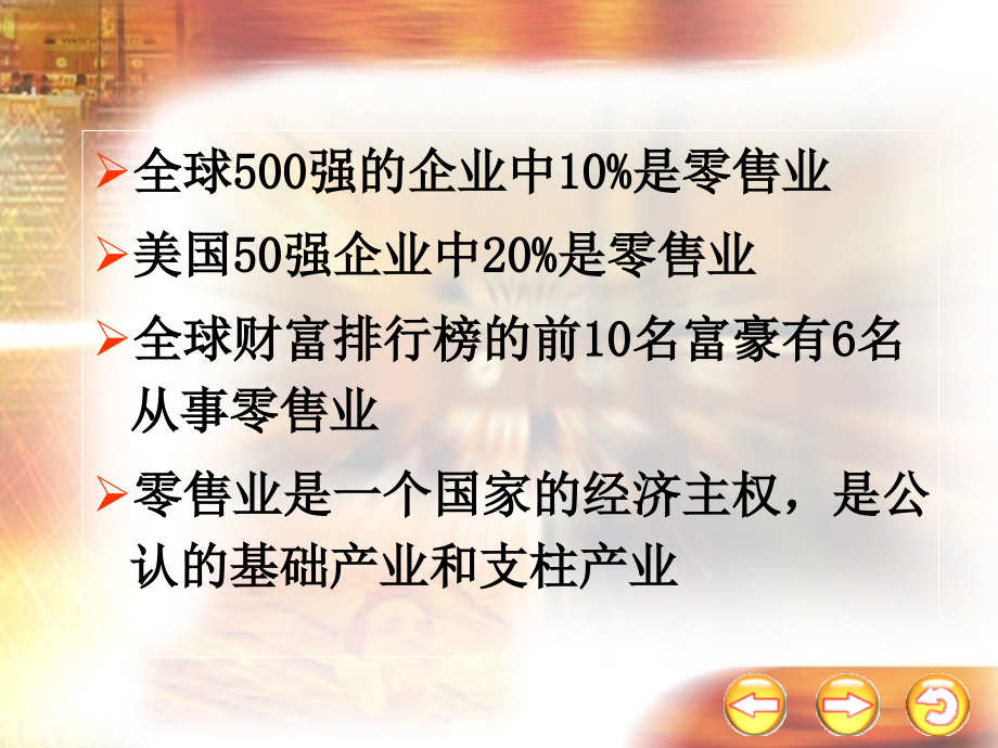 第五章 零售贸易.ppt_第2页