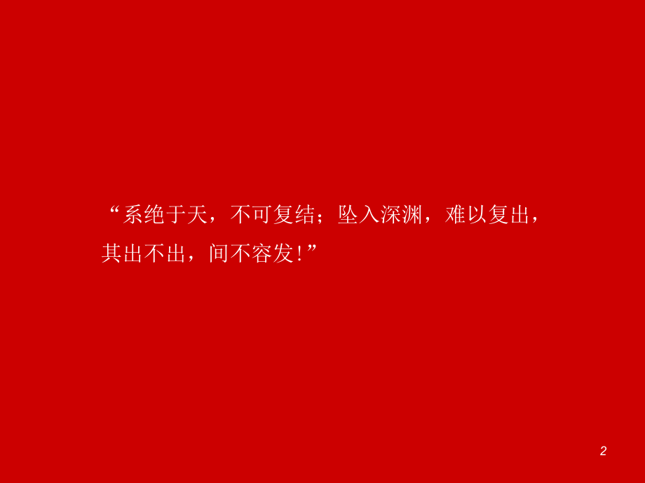 房地产营销策划-伟星四项目10月整合推广方案.ppt_第2页