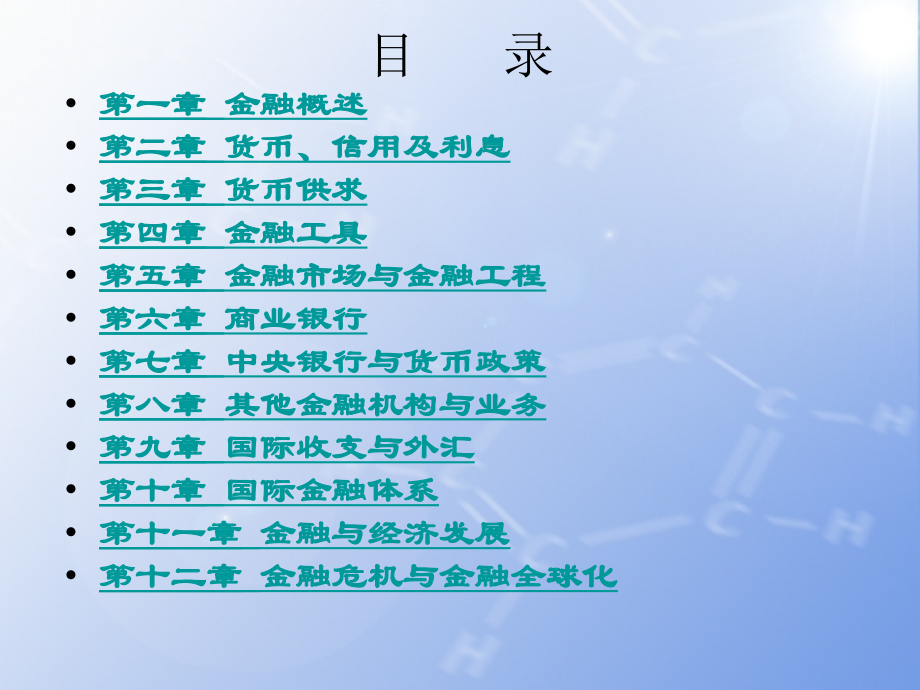 金融学重点.ppt_第2页