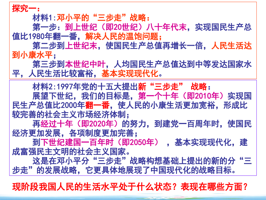 一,全面建设小康社会的经济目标.ppt_第2页