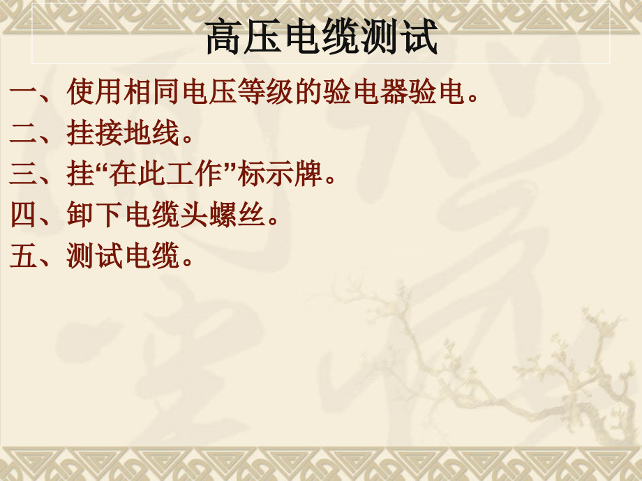 高压操作考核演示.ppt_第1页