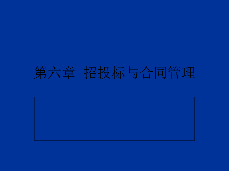 索赔与反索赔.ppt_第1页