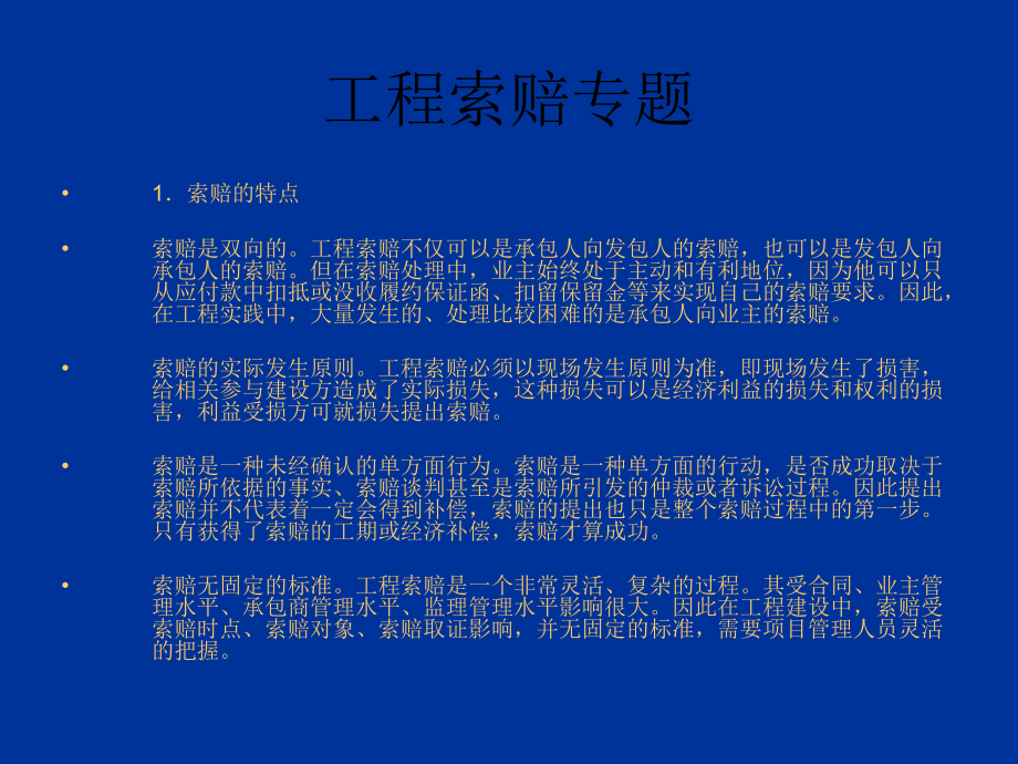 索赔与反索赔.ppt_第2页