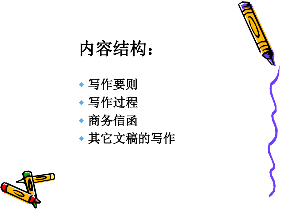 第10章 写作.ppt_第2页