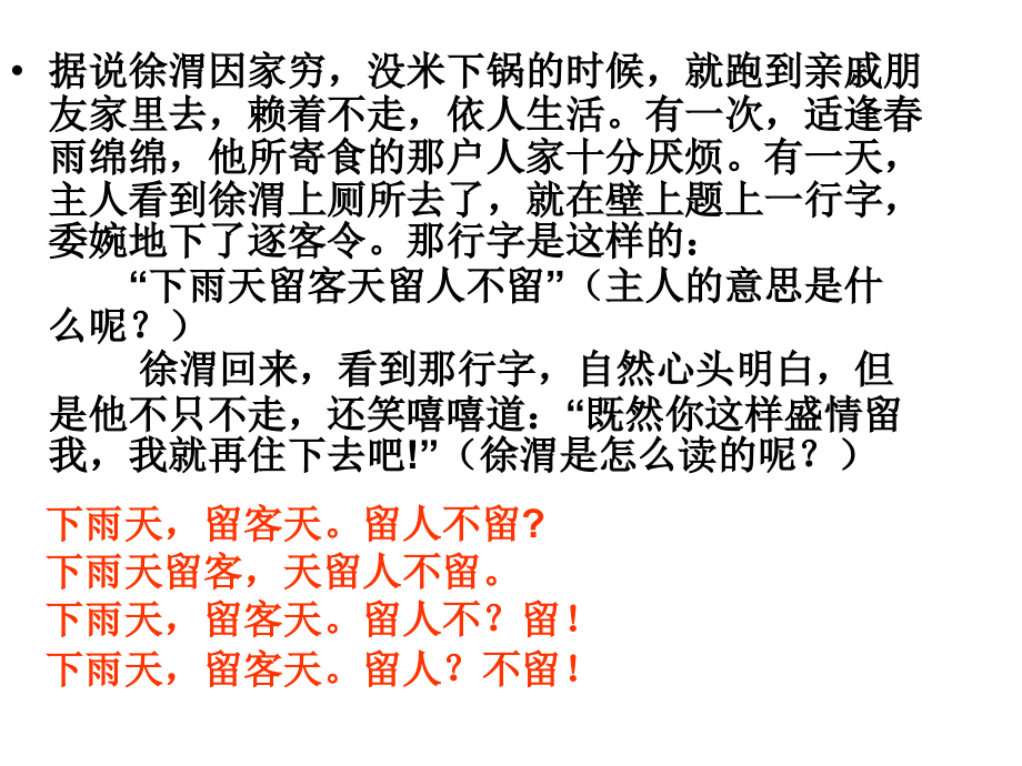 据说徐渭因家穷.ppt_第1页