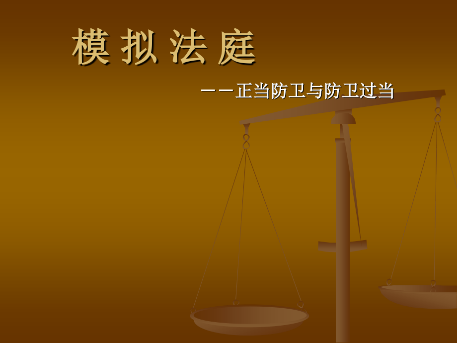 模拟法庭规则.ppt_第2页