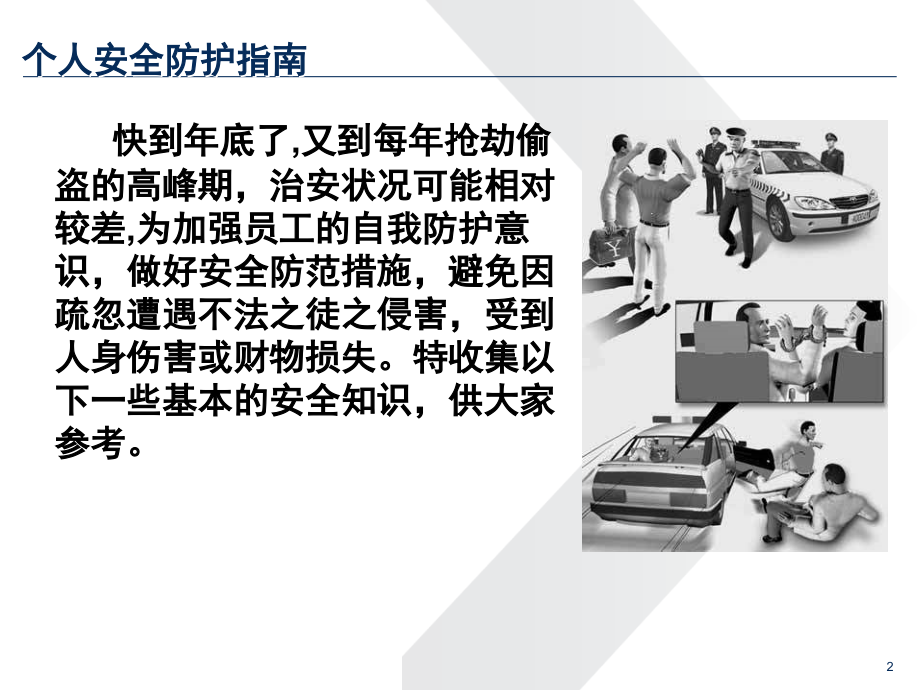 安全防护指南(NXPowerLite).ppt_第2页