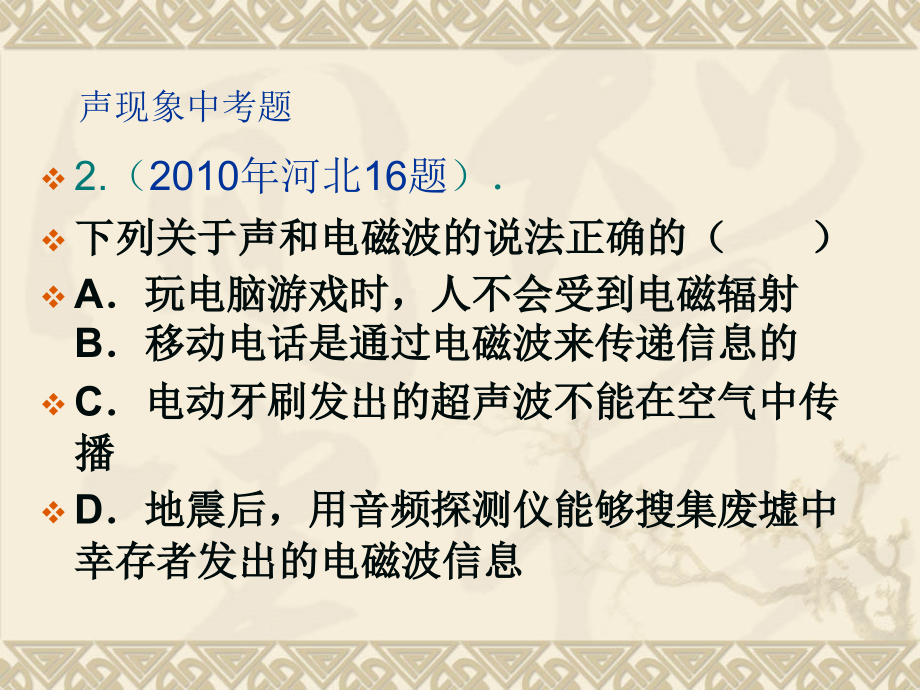 中考真题展示及讲解.ppt_第2页