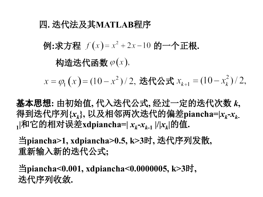 迭代法及matlab实现.ppt_第1页
