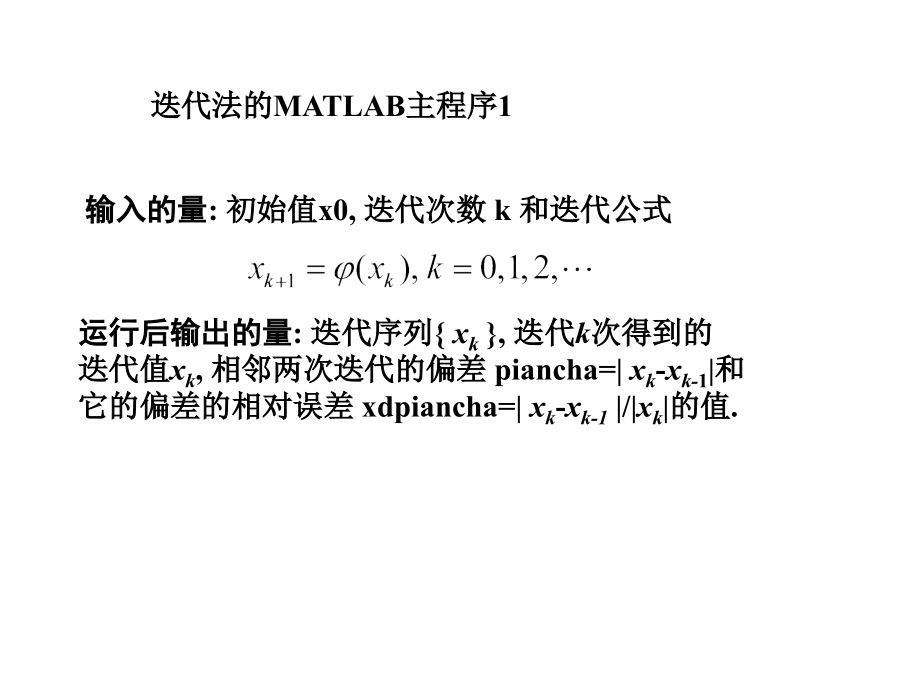 迭代法及matlab实现.ppt_第2页