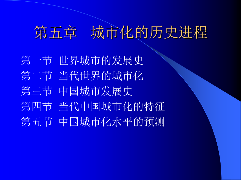 城市地理学 第5章.ppt_第1页
