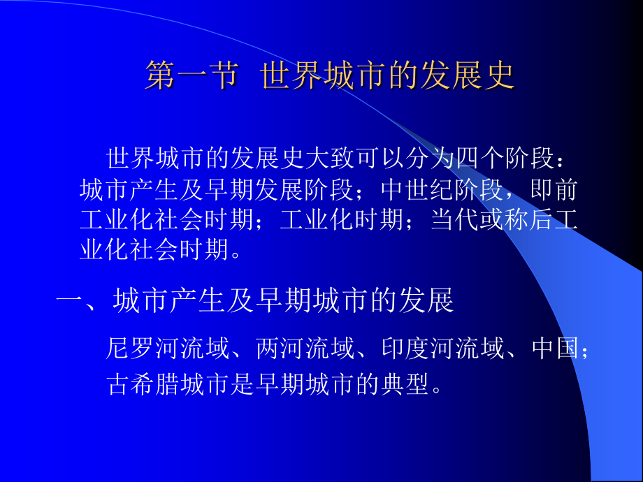 城市地理学 第5章.ppt_第2页