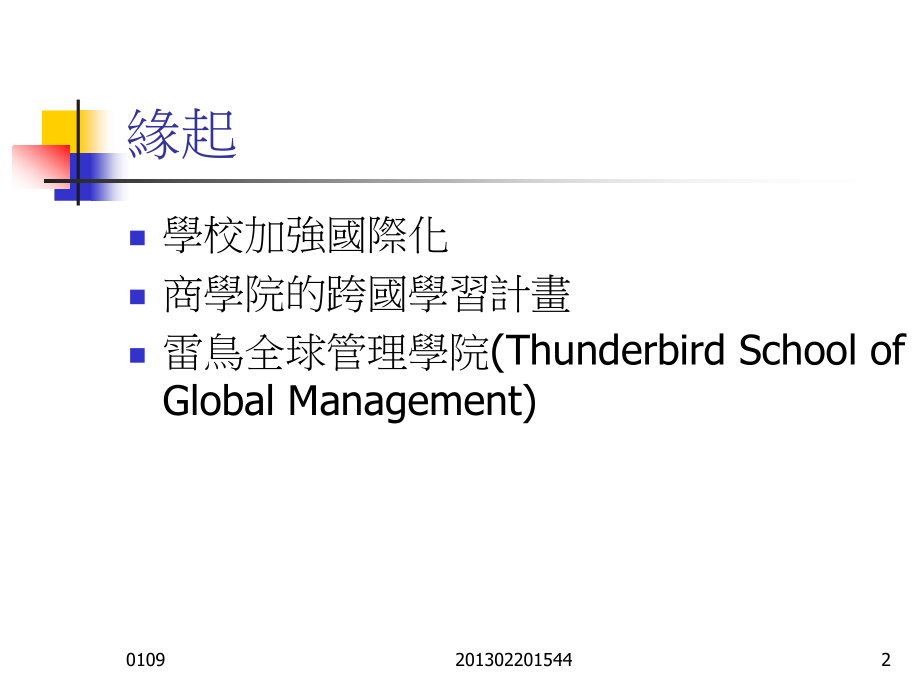 商学院国际商管学程.ppt_第2页