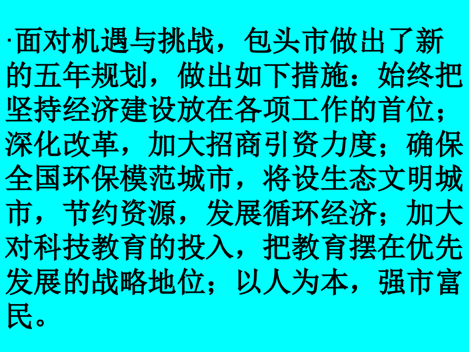 面对机遇与挑战.ppt_第1页
