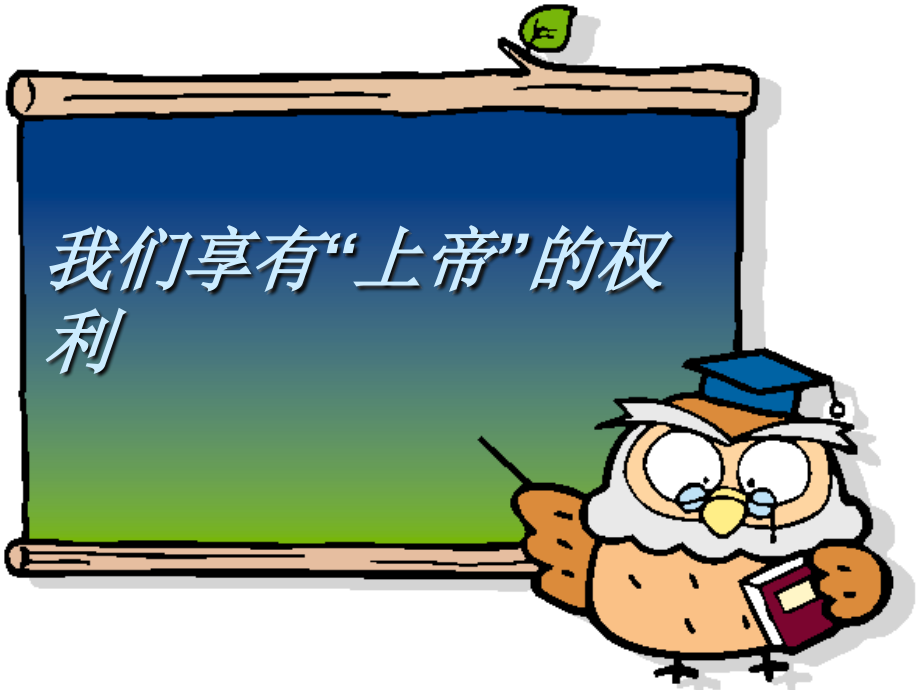 第八课(用).ppt_第1页
