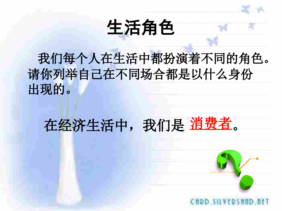 第八课(用).ppt_第2页