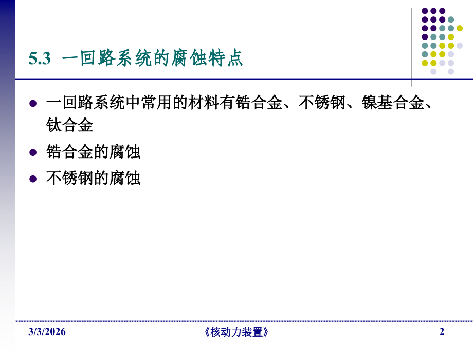核动力装置MNPP-C05-L13.ppt_第2页