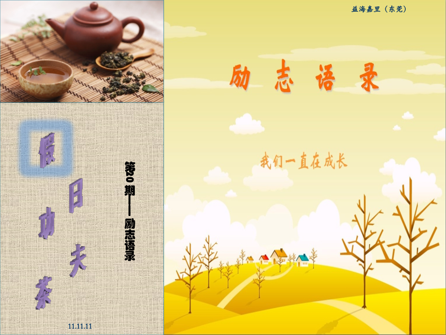 励志语录1.ppt_第1页