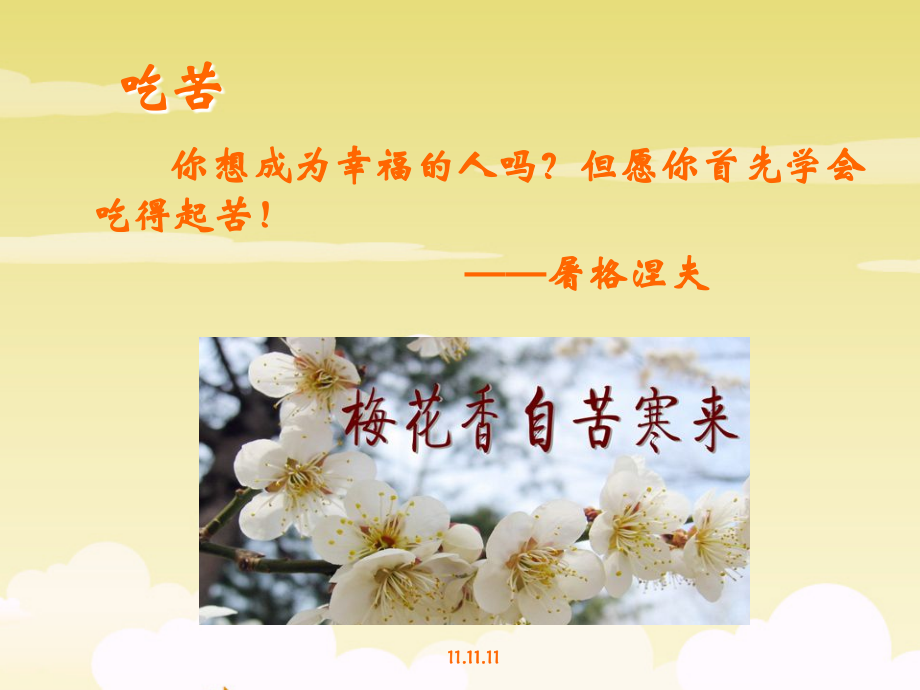 励志语录1.ppt_第2页