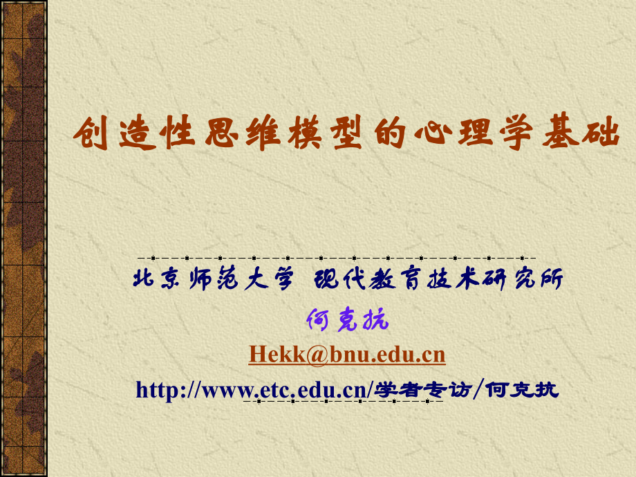 创造性思维论5.ppt_第1页