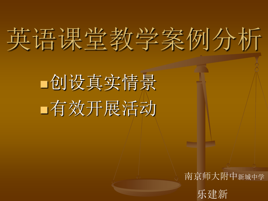 英语课堂教学案例分析.ppt_第1页