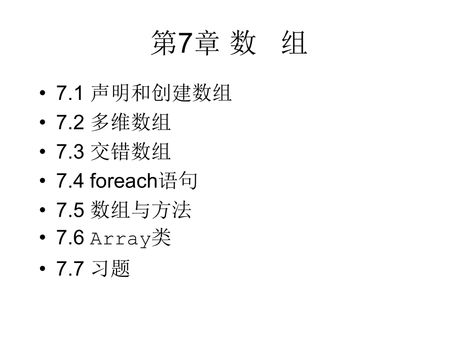 第07章数 组.ppt_第1页