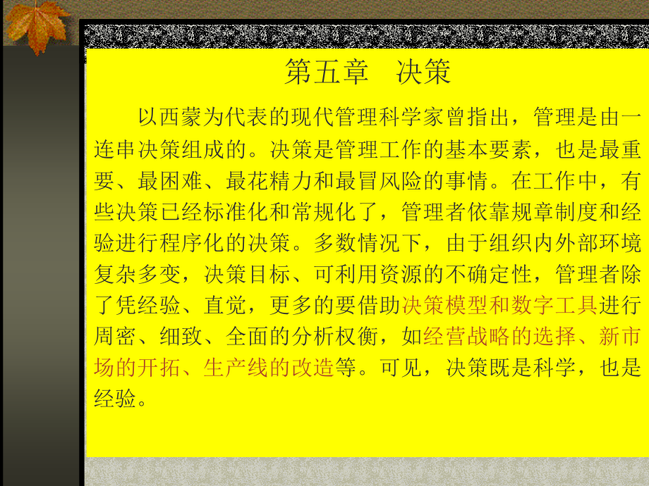 第五章 决策9.ppt_第1页