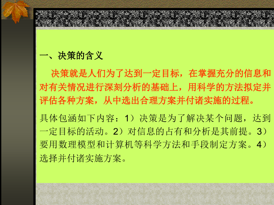 第五章 决策9.ppt_第2页