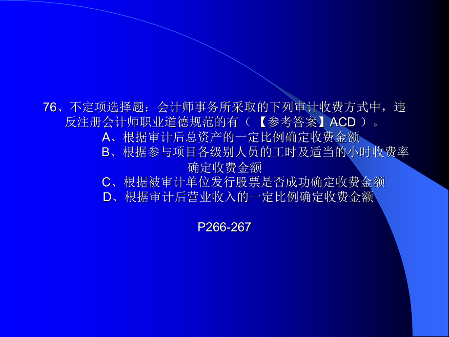会计知识竞赛2.ppt_第2页