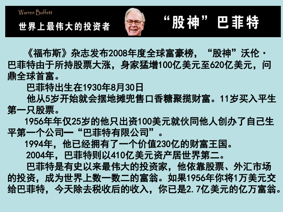股票相关内容.ppt_第2页
