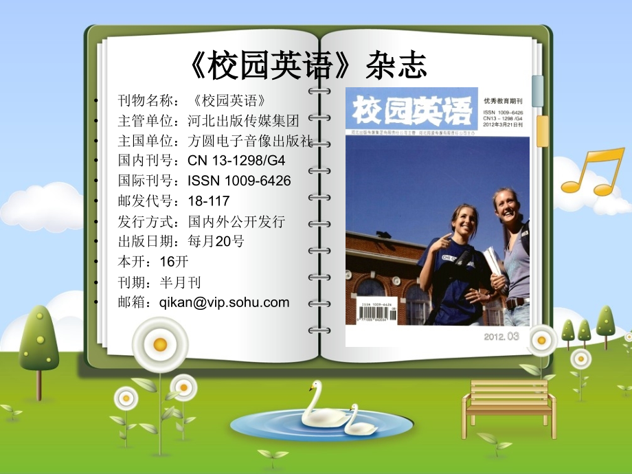 《校园英语》杂志.ppt_第1页
